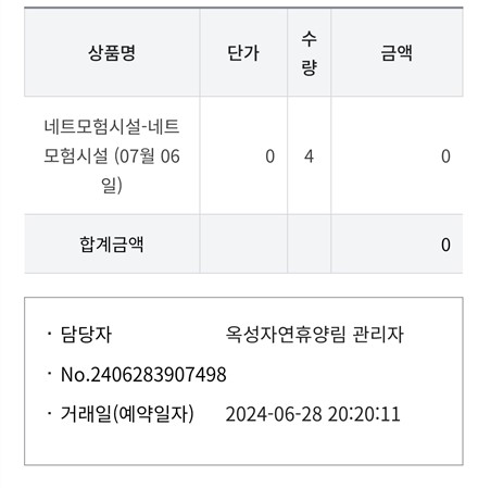 옥성자연휴양네트모험시설