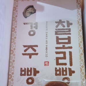경주 숲속이야기펜션 2박 3일 가족여행 후기 10 경주빵