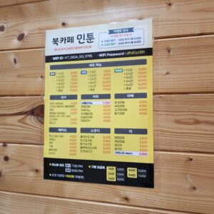 북카페 민툰 메뉴와 가격 안내 포스터