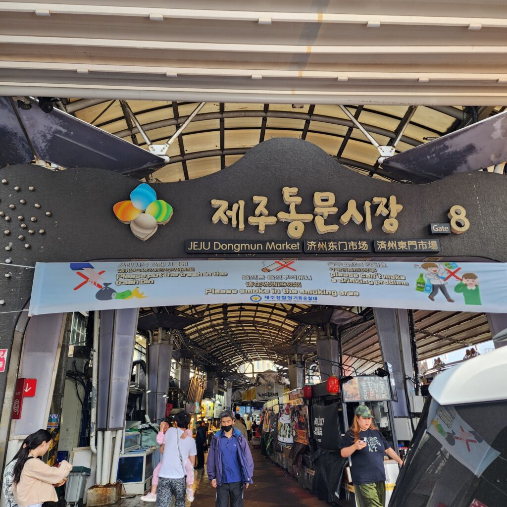 제주동문시장