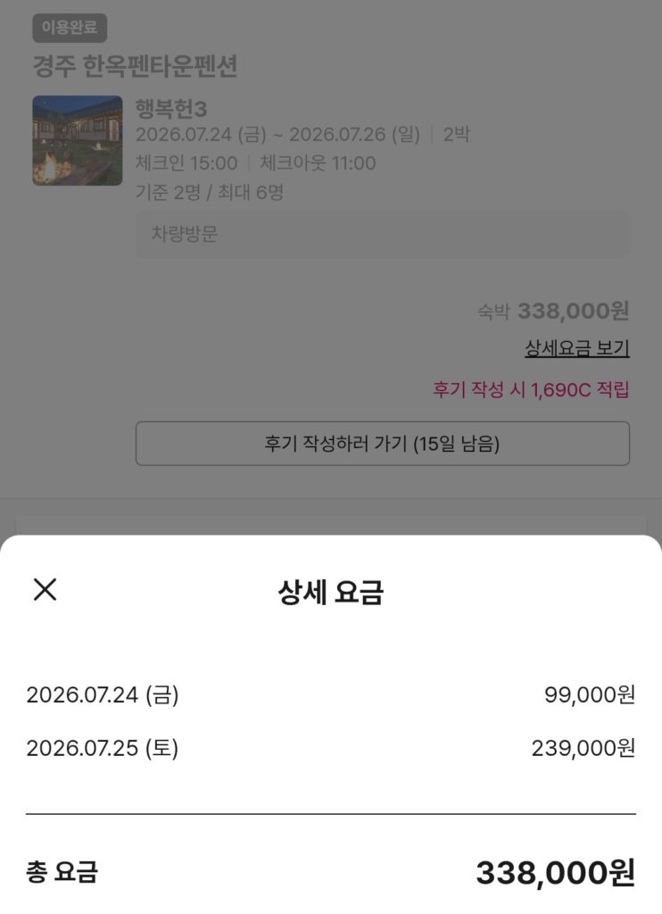 경주 한옥펜타운펜션 행복헌3, 아이와 물놀이하기 좋은 한옥펜션일까? 3 한옥펜타온펜션가격